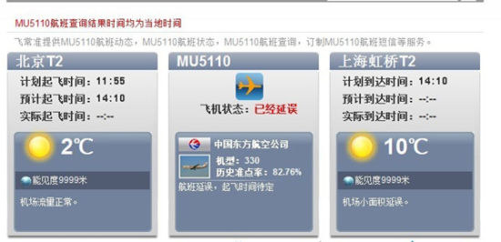 东航航班目前显示为延误状态。图片来源:截图 东航航班目前显示为延误状态。图片来源:截图