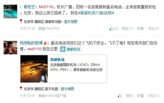 网友曝料。图片来源:新浪微博 网友曝料。图片来源:新浪微博
