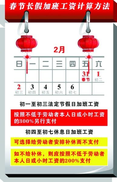 春节加班费计算公式