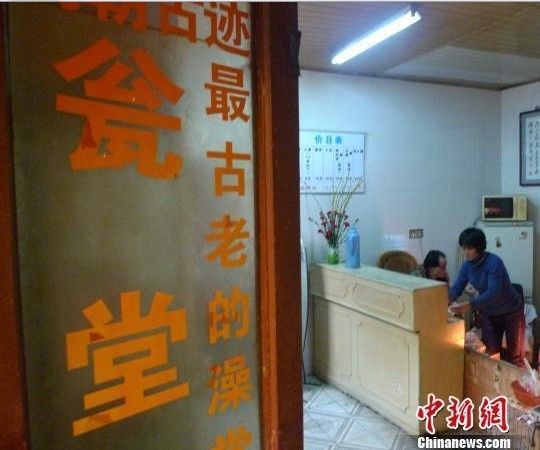 最古老<em>澡堂</em>关门大吉(图)_新浪<em>上海</em>_新浪网
