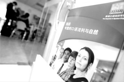有些英语培训机构在跑马圈地中无奈关门 /晨报记者 杨眉 有些英语培训机构在跑马圈地中无奈关门 /晨报记者 杨眉