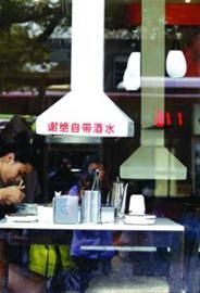 □一家餐馆张贴“谢绝自带酒水”的“霸王条款” /CFP □一家餐馆张贴“谢绝自带酒水”的“霸王条款” /CFP