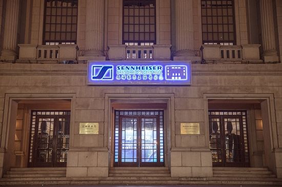 昨天,上海音乐厅的名字前已经加上了“森海塞尔”的字样。 昨天,上海音乐厅的名字前已经加上了“森海塞尔”的字样。