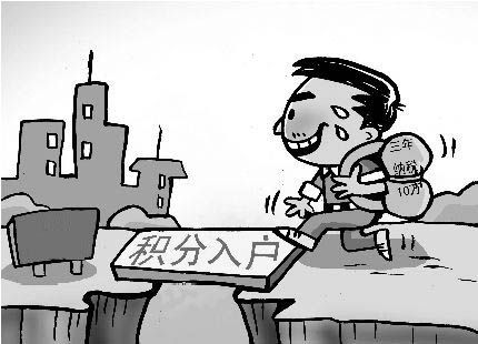 北京实行积分落户 积满换户口(图)(3)