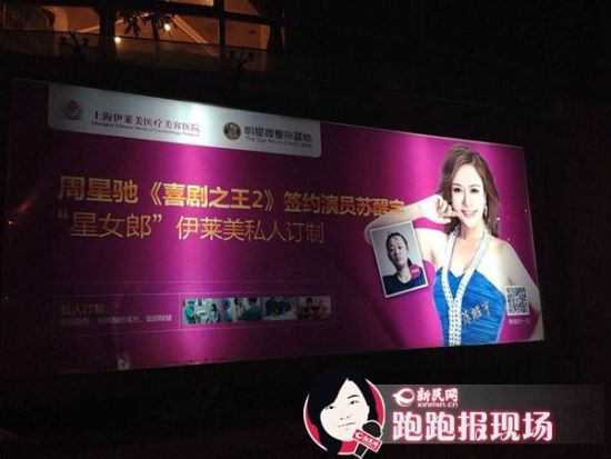 图说:事发伊莱美医疗美容医院的宣传海报。新民网记者 胡彦珣 摄 图说:事发伊莱美医疗美容医院的宣传海报。新民网记者 胡彦珣 摄