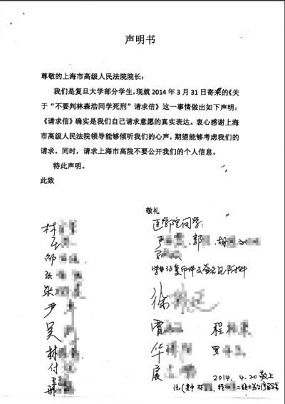 复旦学子寄至上海高院的《声明书》,177名学子中,65人来自法学院,35人来自医学院,另外77人来自其他学院。图中为部分签名 复旦学子寄至上海高院的《声明书》,177名学子中,65人来自法学院,35人来自医学院,另外77人来自其他学院。图中为部分签名