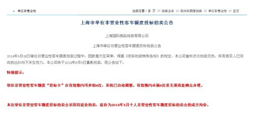 5月上海私企车牌拍卖无效 来源:劲标网 5月上海私企车牌拍卖无效 来源:劲标网