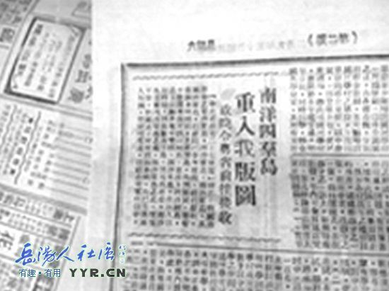 1943年报纸开罗宣言证明钓鱼岛属于中国