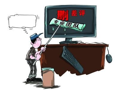 付4500元“合作 费”就能去掉差评/CFP 付4500元“合作 费”就能去掉差评/CFP