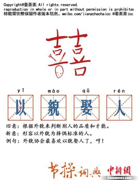 貌什么人成语_成语故事简笔画(5)