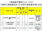 旅游节福利：上海56家景点9月13日-19日半价