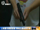 上海警方侦破跨境仿真枪案 17名嫌疑人落网