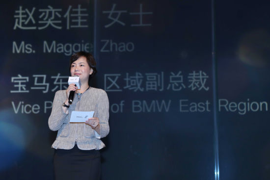 bmw东区区域副总裁赵奕佳女士致辞