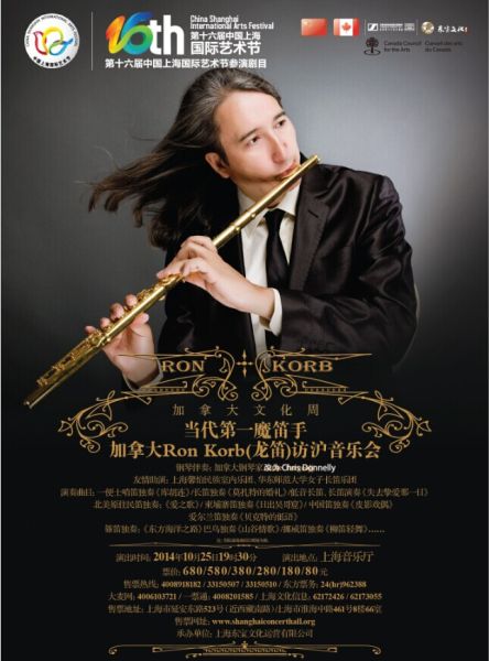 “当代第一魔笛 ”将再风靡上海 “当代第一魔笛 ”将再风靡上海