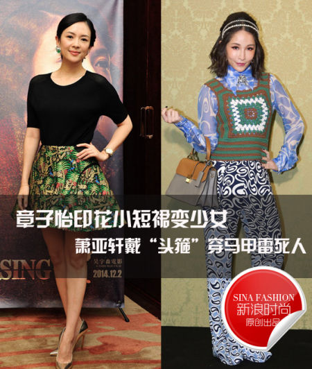 章子怡短裙变少女 萧亚轩头箍<em>马甲雷</em>死人_美容