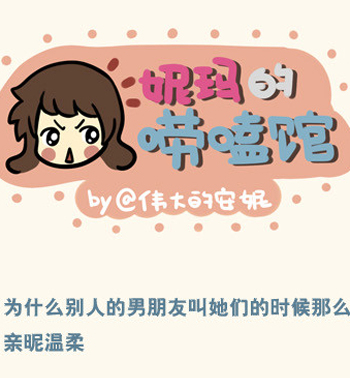 《妮玛的唠嗑馆》