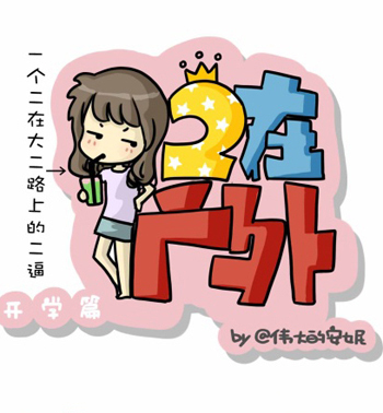 《2在广外》