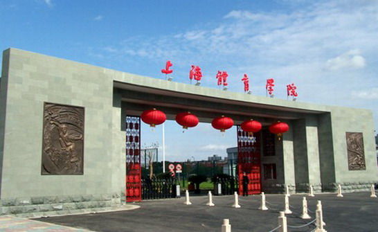 盘点沪上高校的奇葩绰号 上海体育学院