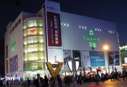 血拼必去 上海人气打折商场TOP10_潮人新品_时尚_新浪上海