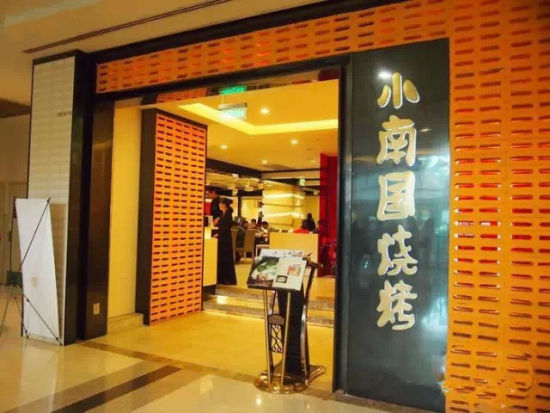小南国人均_狐妖小红娘南国篇图片(3)