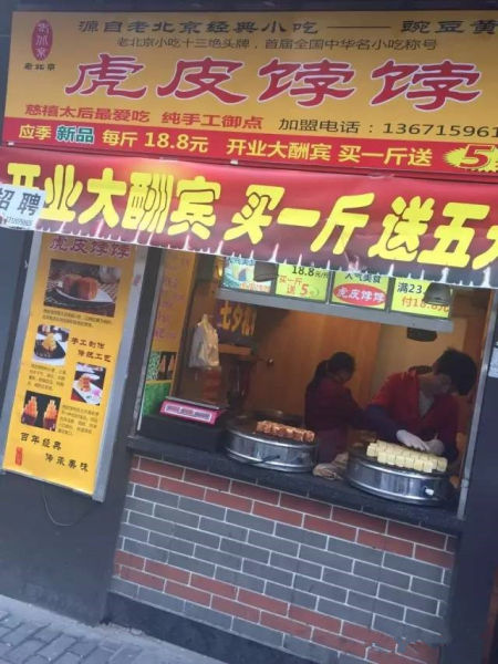 沪上街头美食热量大公开:虎皮饽饽等_上海味道