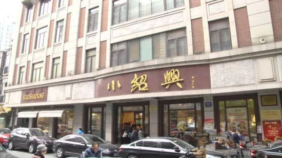 小绍兴人均_绍兴小师爷图片
