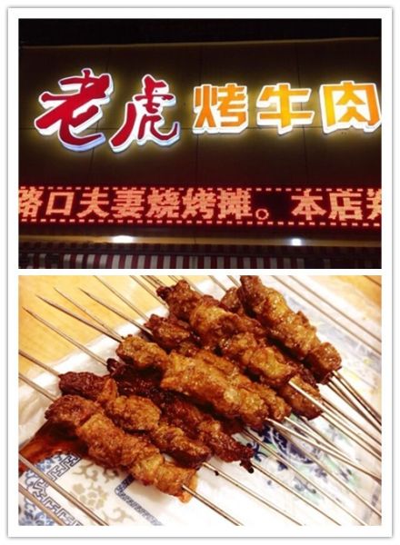 沪上10家热门烧烤店:老虎烤牛肉等