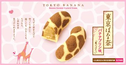 去日本机场免税店必买的手信 Tokyo Banana_