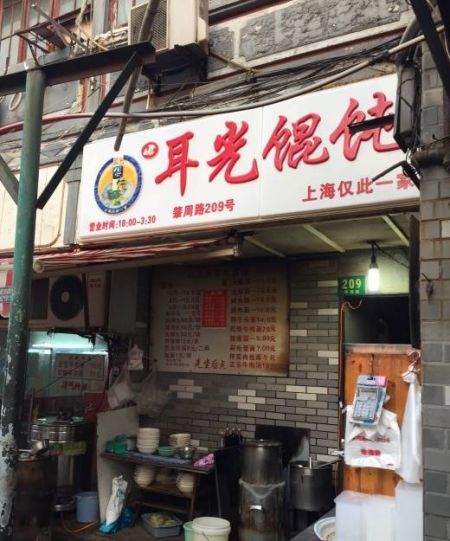 上海冷馄饨冷面推荐:耳光馄饨等_上海味道