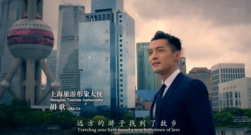 上海旅游形象大使 胡歌