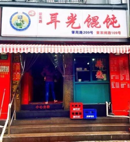 沪上7种特色馄饨馅料 你爱吃哪一种