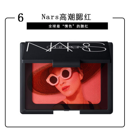 10款元气腮红推荐:nars高潮腮红等