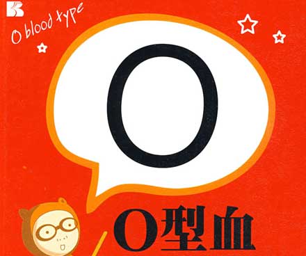 O型血母亲生出<em>AB型血</em>孩子之谜_新浪上海_新
