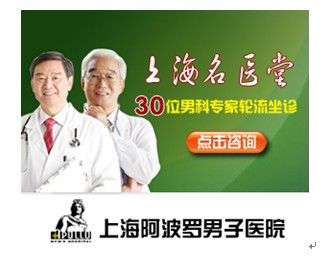 上海男科医院哪家好,大众推荐上海阿波罗男子医院