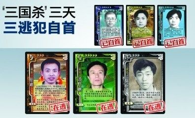 三国杀通缉令十三年逃犯被抓! 三国杀通缉令县