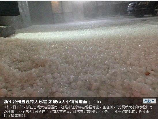 浙江台州 特大冰雹
