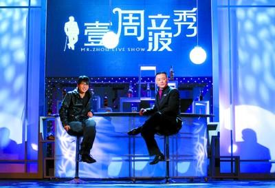 脱口秀春节登陆东方卫视 周立波:收视肯定全国