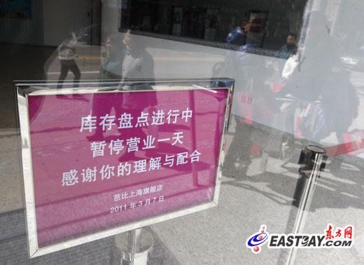 位于淮海中路550号的芭比旗舰店大门紧闭,挂出暂停营业的告示.