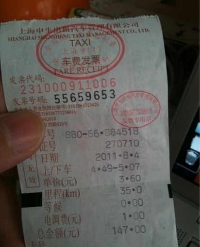 电信 话费 发票 图片 宽 412x509 高 北京 联通 发票