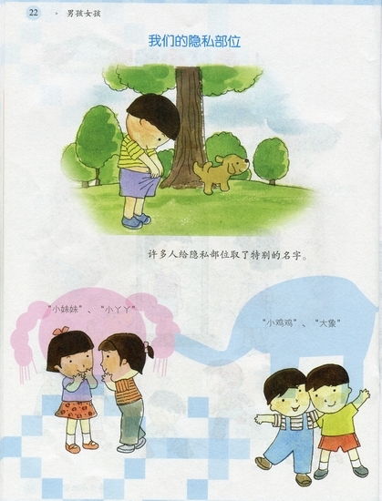 上海版小学<em>性别</em>教材上市 敏感画面多有漫画铺
