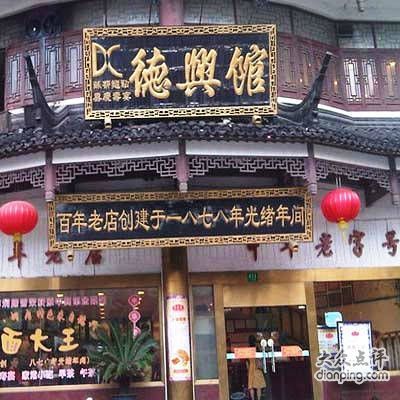 德兴馆传奇 杜月笙当年最喜欢的饭店