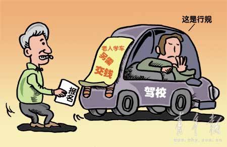 上海多数驾校对50岁以上学车人多收500-1000