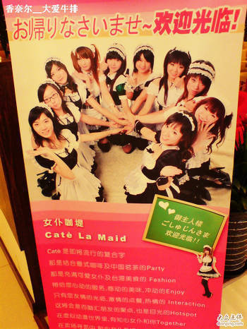 萌到爆 沪上<em>女仆</em>咖啡屋top4(组图)_美食精选