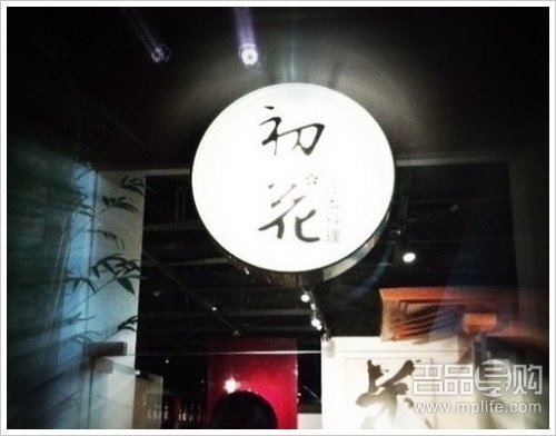 揭秘上海近年迅速走红餐厅的秘密:MOMO牧场、初花_美食精选_新浪上海