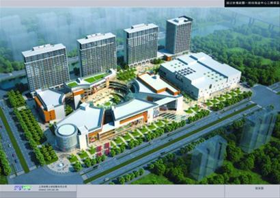 也是世博家园最大的综合配套设施工程——浦江城市生活广场