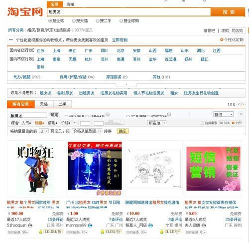 某知名购物网站上悄然兴起的一个业务——网租“男友” 某知名购物网站上悄然兴起的一个业务——网租“男友”
