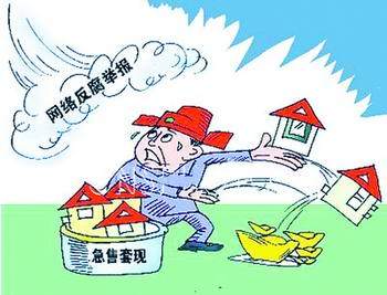 公务员抛售房子 公务员抛售房子