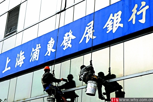 4家银行发布业绩快报,浦发“减速”最大。本报资料图 记者 马骏 摄 4家银行发布业绩快报,浦发“减速”最大。本报资料图 记者 马骏 摄