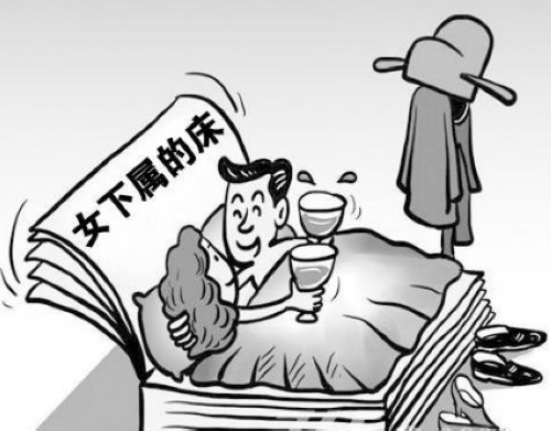 <em>强奸</em>女<em>下属</em>引出贪污案 交通局长及9名官员落马