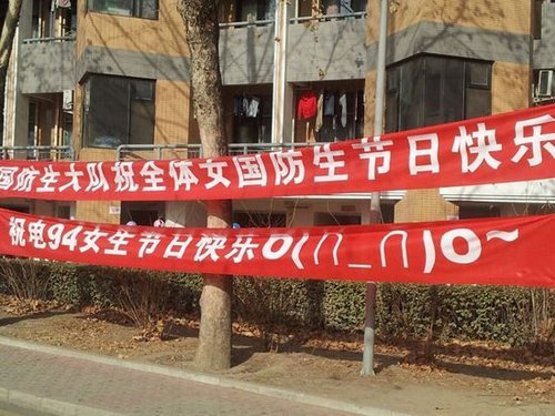 女生节横幅满天飞+\三七节\很有爱(图)(8)